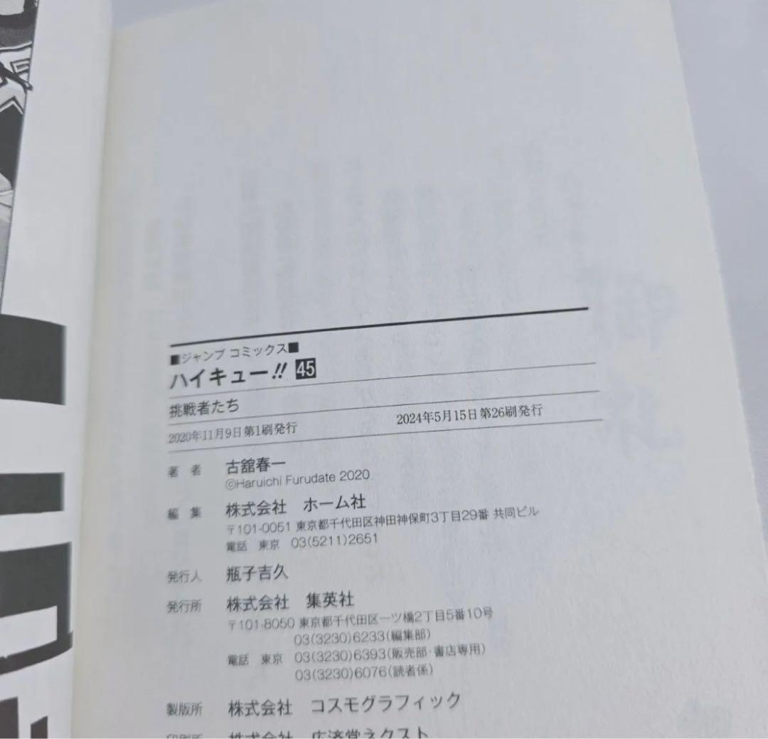 ハイキュー1-45全巻セット　関連本+映画パンフレット　計47冊