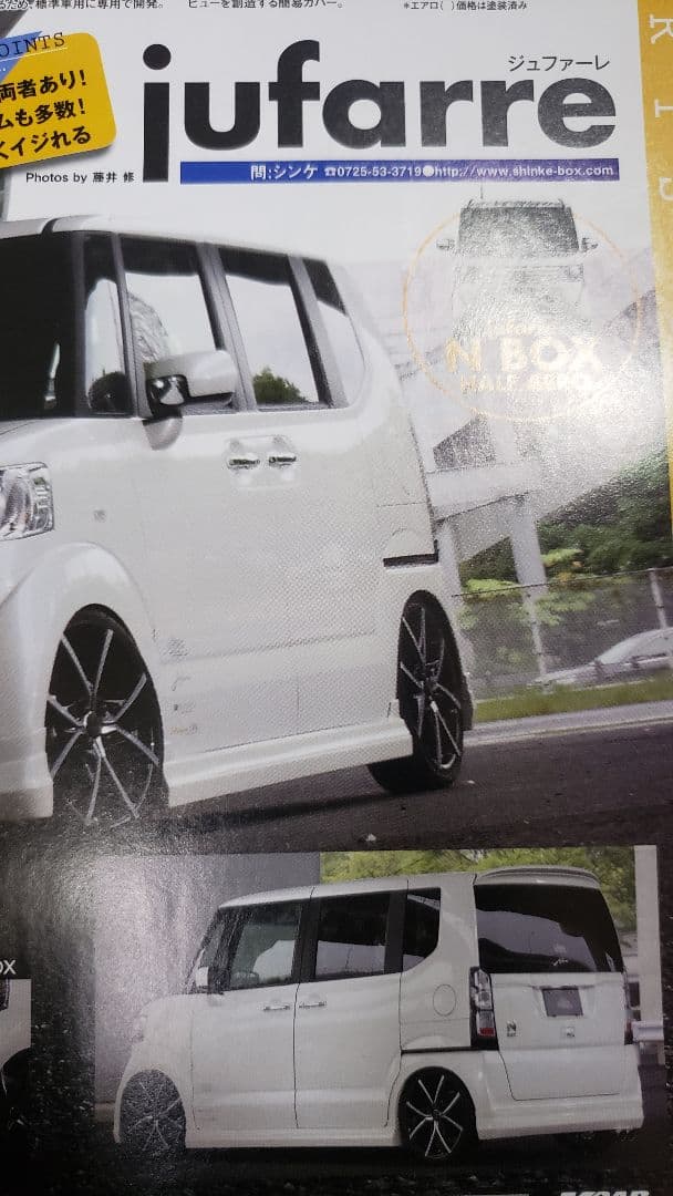 はるき　N-BOX JF1 用　ダックテール