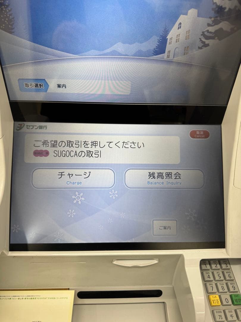 未使用　超レア　限定品 ポケモン ピカチュウ SUGOCA 利用可能確認済み