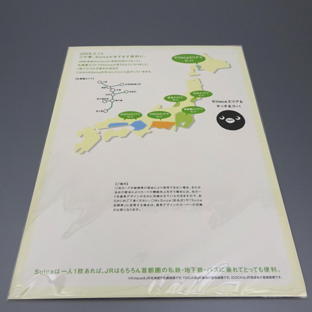 未使用　超レア　限定品 ポケモン ピカチュウ SUGOCA 利用可能確認済み