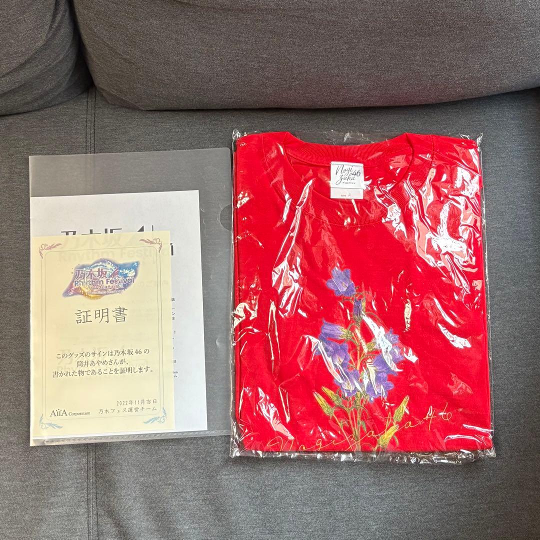 乃木坂 乃木フェス 筒井あやめ 直筆サイン入り Tシャツ
