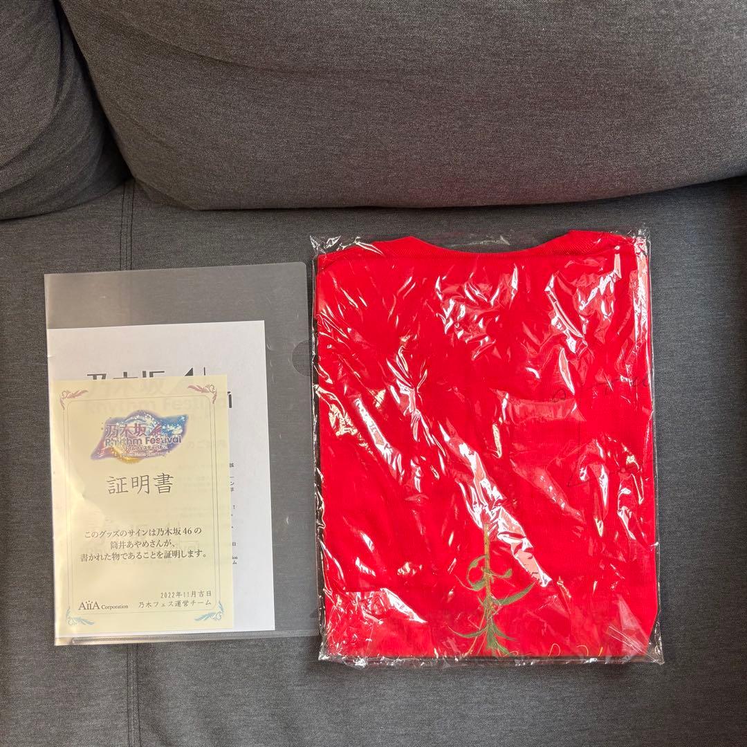 乃木坂 乃木フェス 筒井あやめ 直筆サイン入り Tシャツ