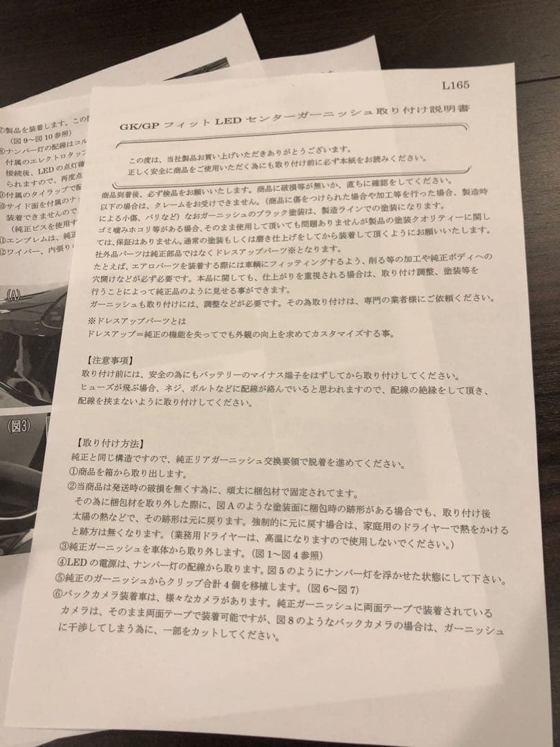 ☆★☆GK・GP フィット ファイバーLEDリアガーニッシュ スモーク仕様☆★☆