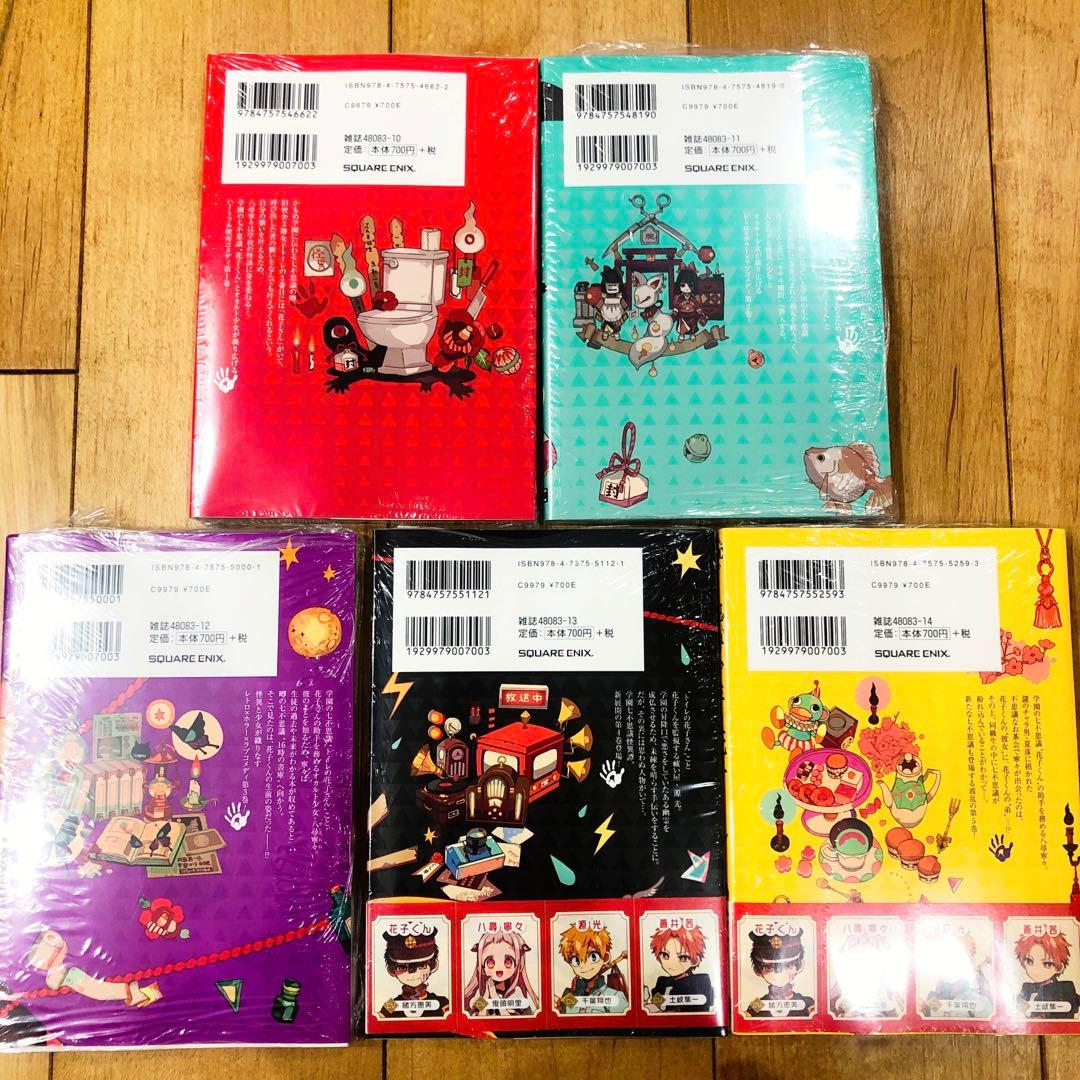 地縛少年花子くん　精文館特典　1〜5巻　シュリンク付き　イラストペーパー付き