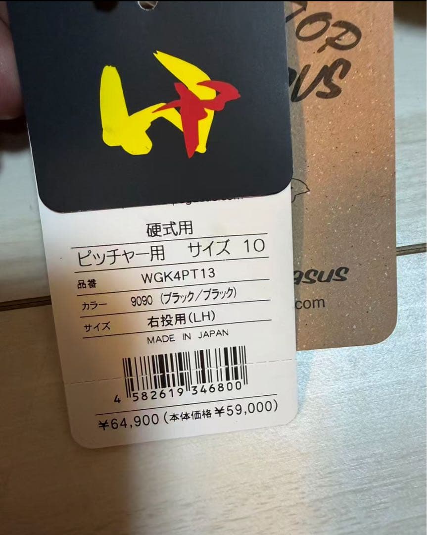 野球 グローブ 硬式用 大人 ワールドペガ指カバー付き 日本製 WGK4PT13