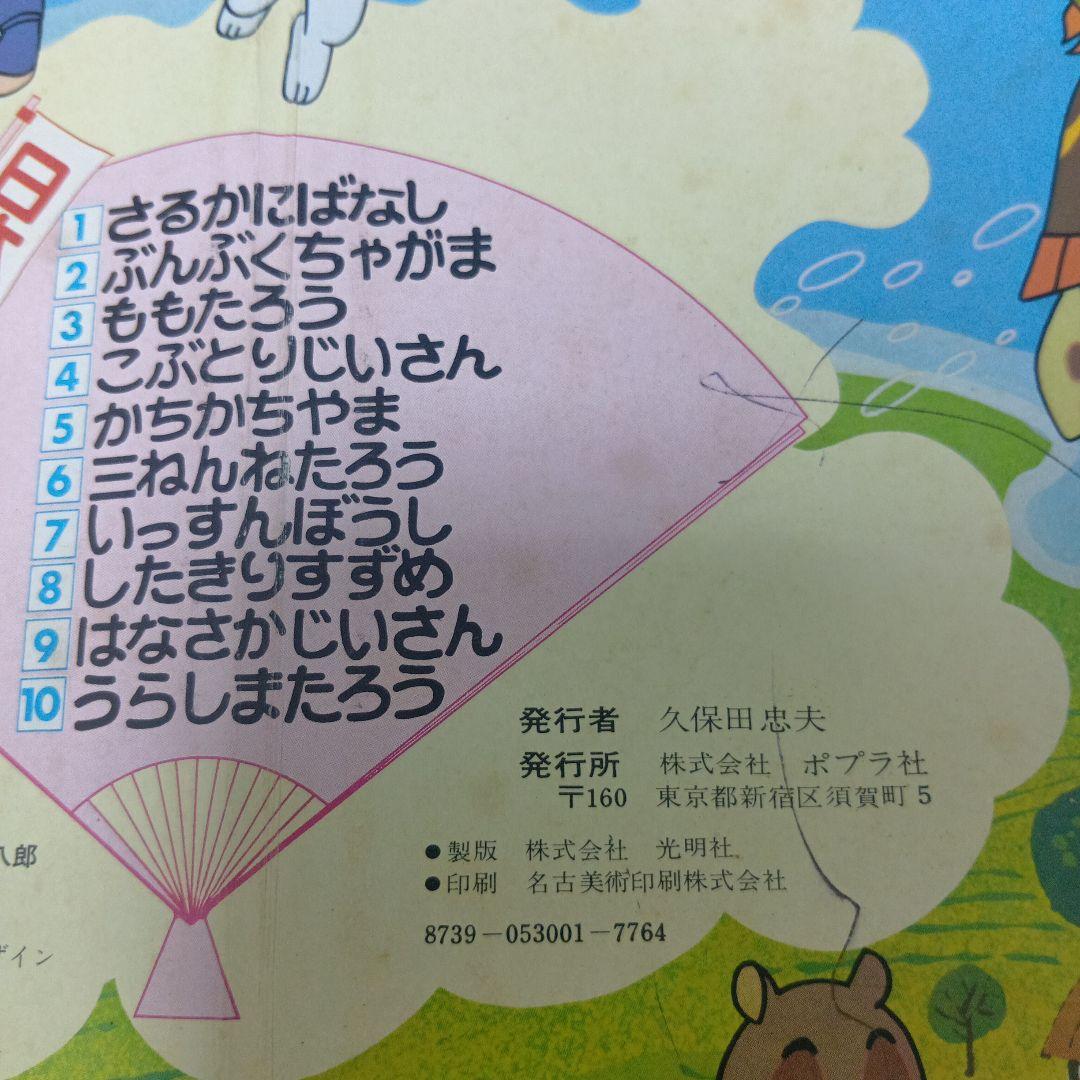 希少日本昔話 絵本セット 全10巻