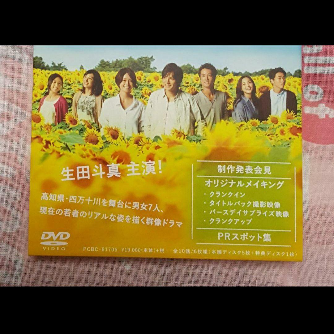 遅咲きのヒマワリ ~ボクの人生、リニューアル~ DVD-BOX　生田斗真