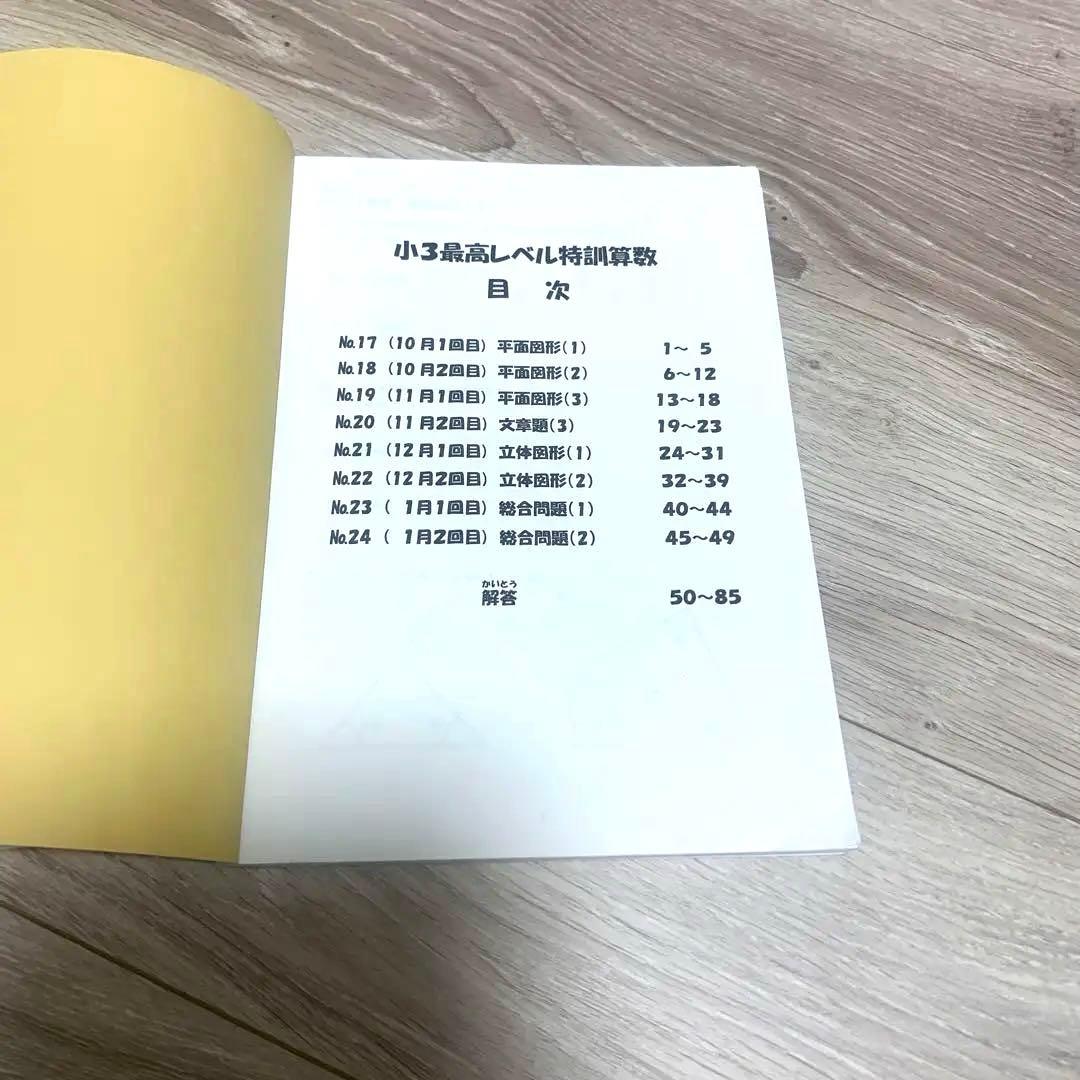 中学受験　浜学園　小3算数 最高レベル特訓問題集 第1-3分冊