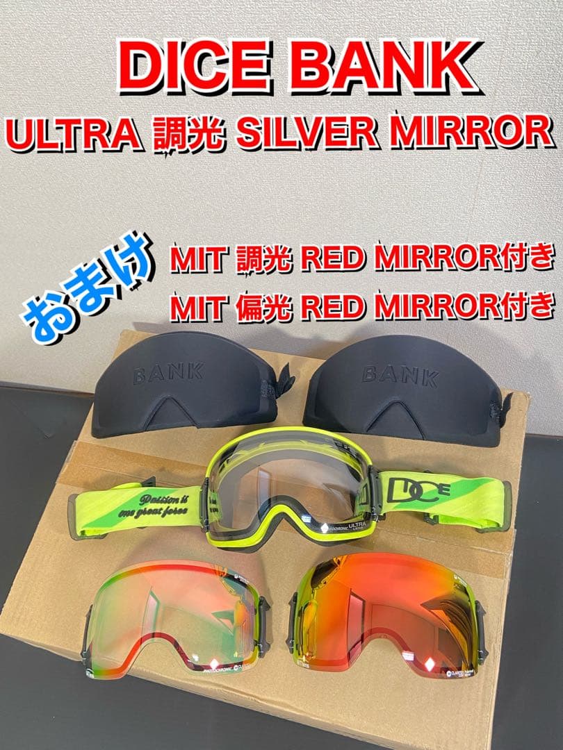 DICE BANK ウルトラ調光レンズ　ダイス バンク MIT調光、MIT偏光