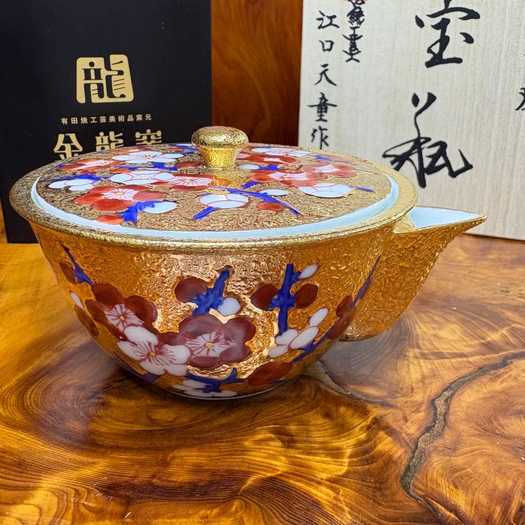 有田焼 金龍窯 伝統工芸師 江口天童 金彩梅絵　宝瓶　煎茶道具