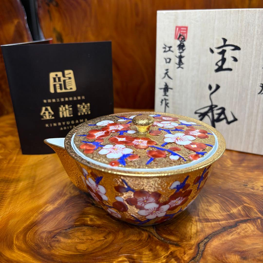有田焼 金龍窯 伝統工芸師 江口天童 金彩梅絵　宝瓶　煎茶道具