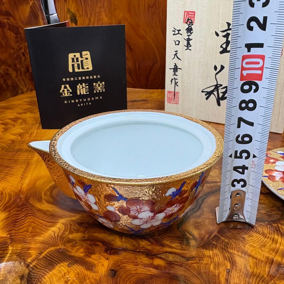有田焼 金龍窯 伝統工芸師 江口天童 金彩梅絵　宝瓶　煎茶道具