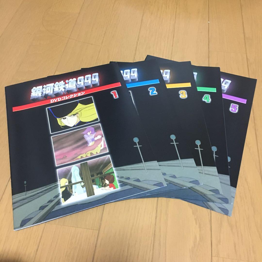 非売品　銀河鉄道999 DVDコレクション冊子全41冊　デアゴスティーニ