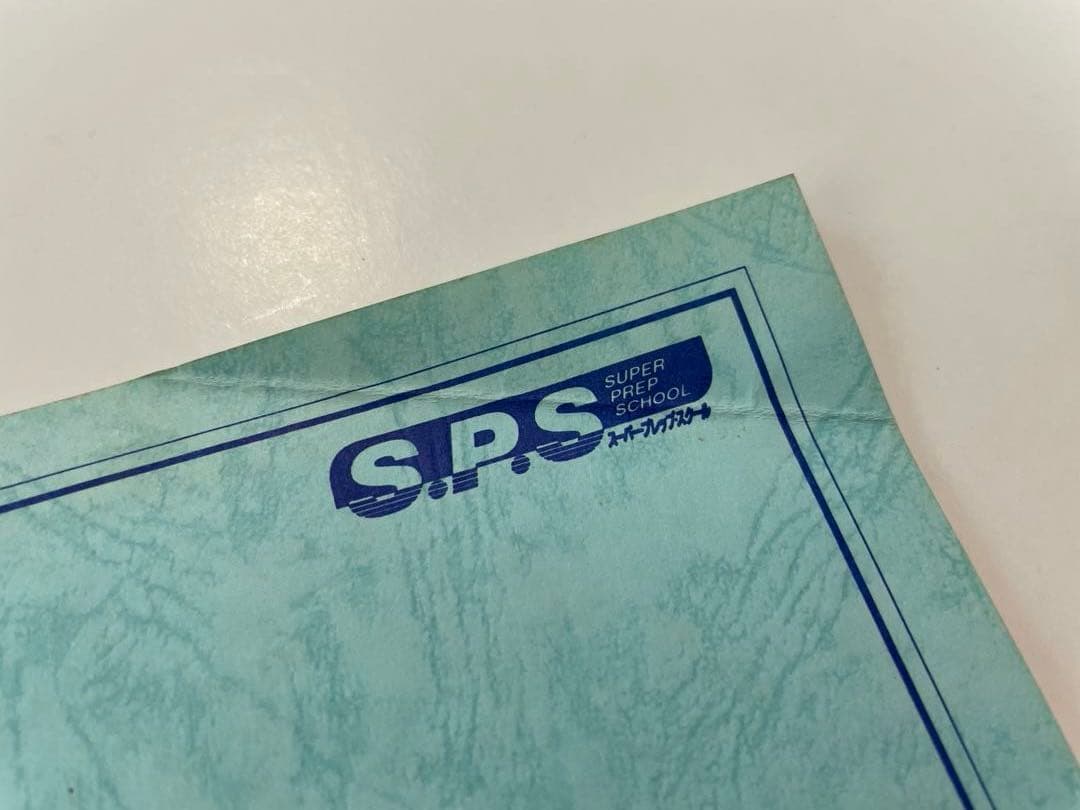 菅野祐孝先生 S.P.S 日本文化史 完璧ゼミ 97夏期 問題集＆補助教材