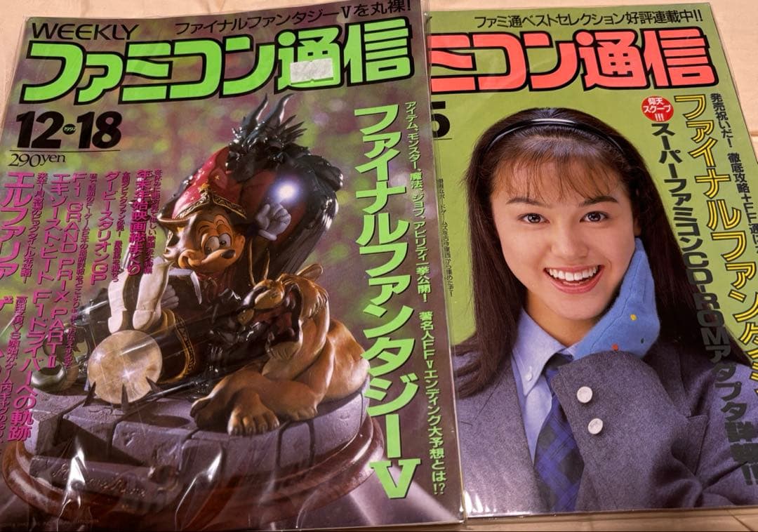 ファミコン通信 1992年 23冊まとめて ファミ通 稀少