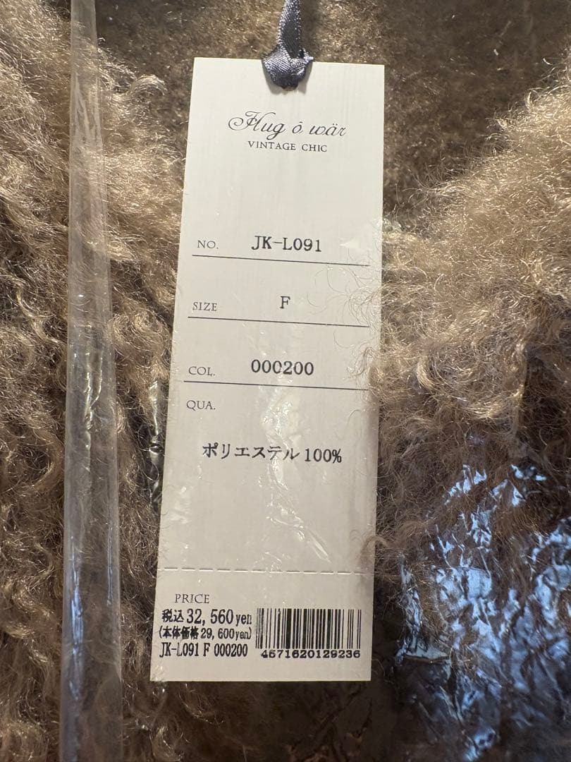 ハグオーワー　Wニードルファーベスト　新品未使用