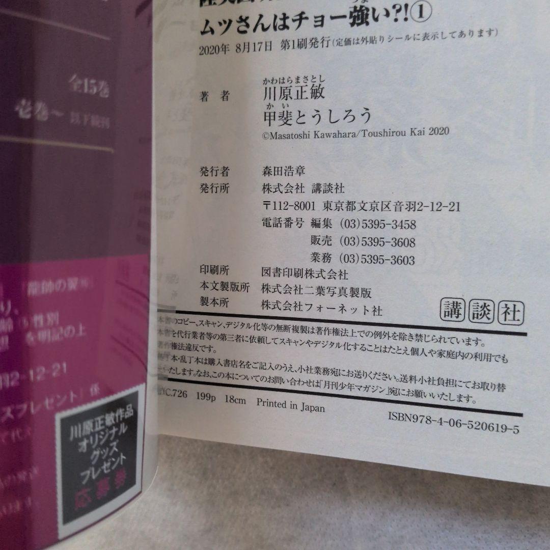 【匿名配送】【全巻初版帯付き】陸奥圓明流異界伝　修羅の紋　1～16巻