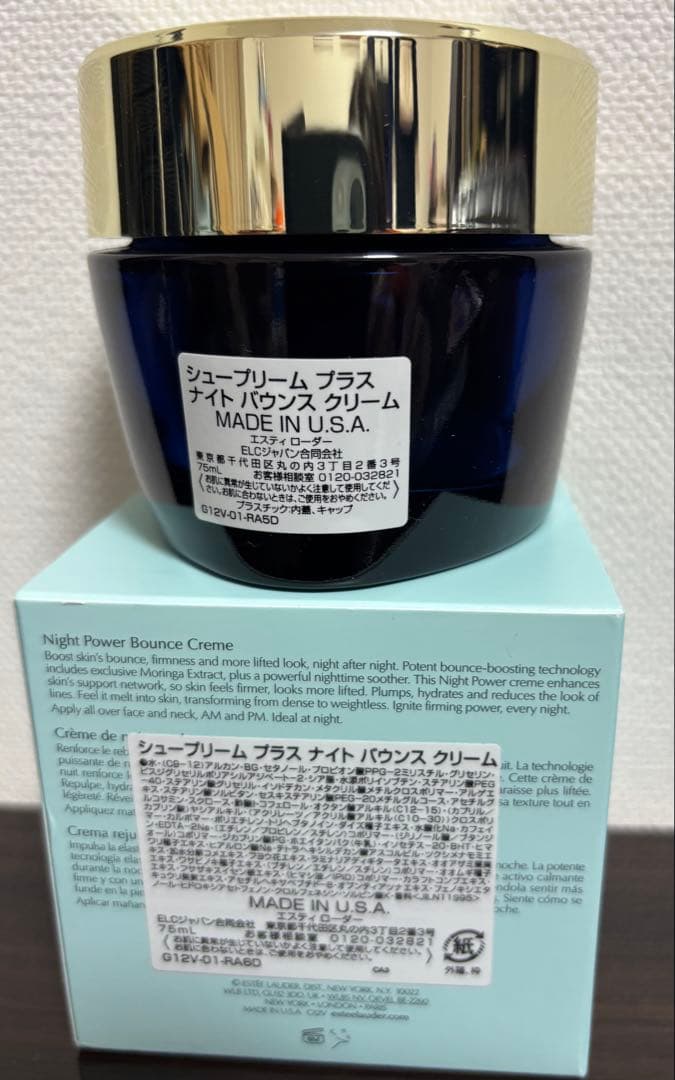 エスティローダーシュープリーム　プラス　ナイトバウンスクリームクリーム　75ml