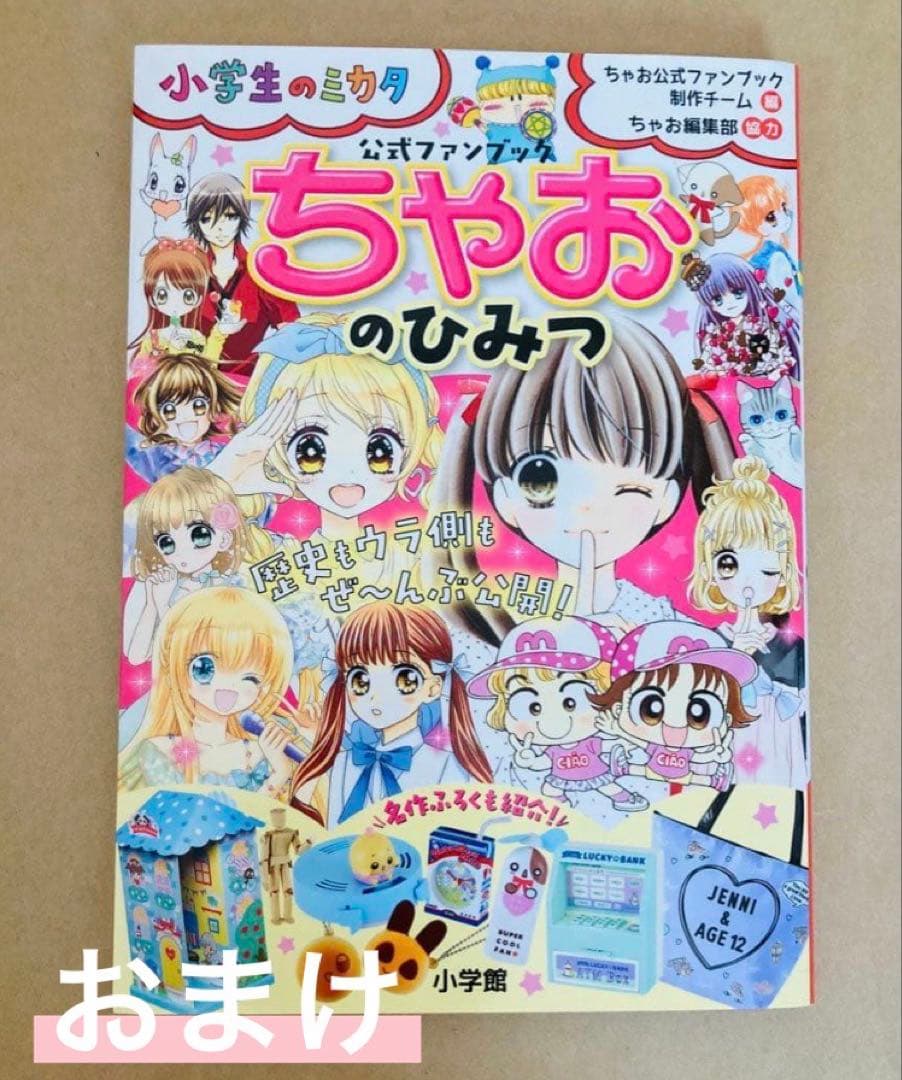 【少女漫画まとめ売り】ちゃお漫画38冊セット