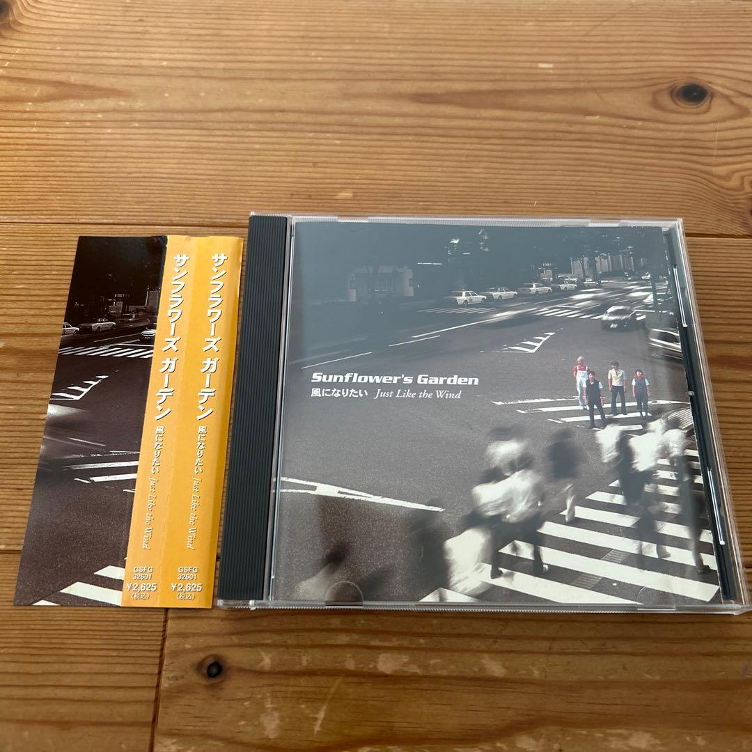 Sunflower's Garden サンフラワーズガーデン　風になりたい