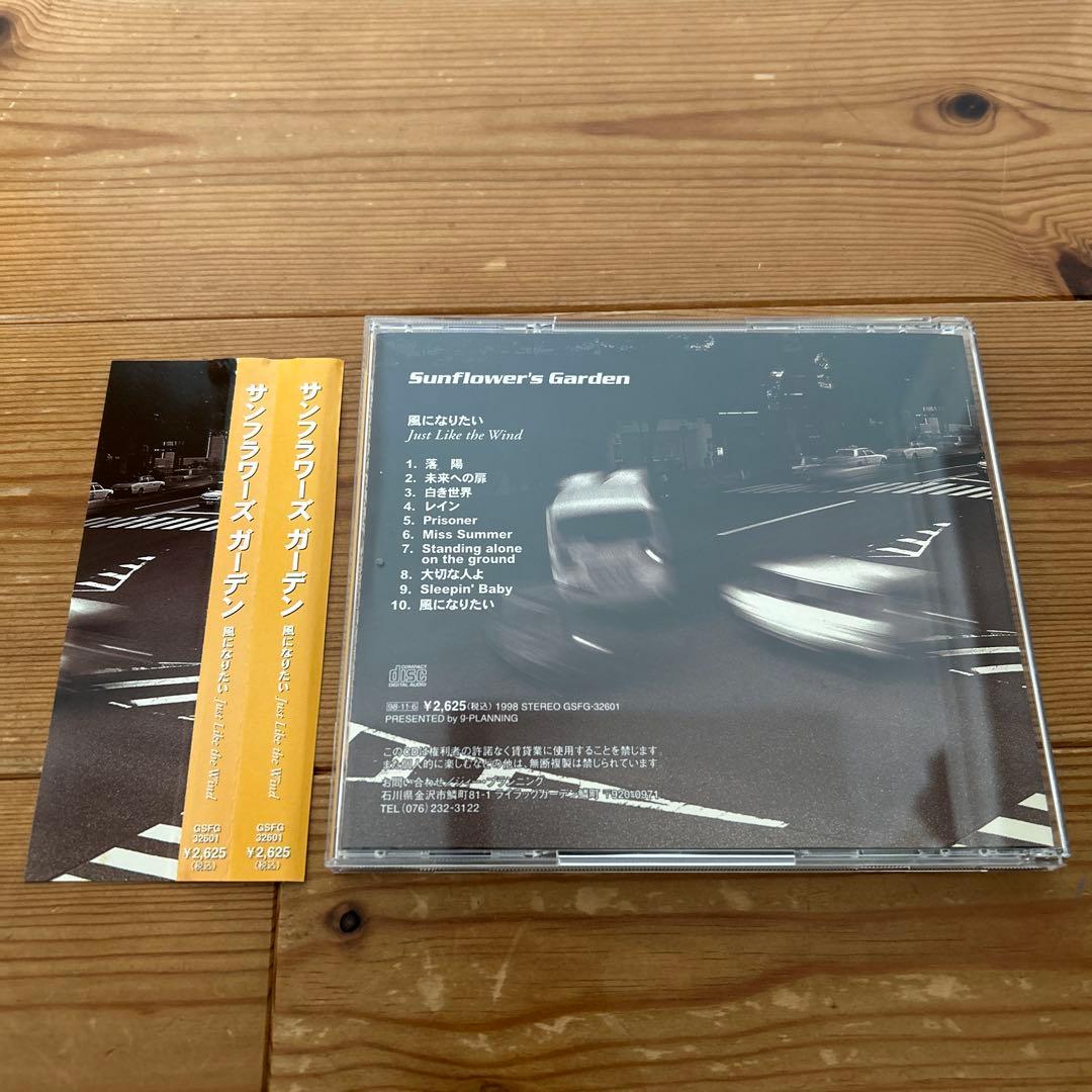 Sunflower's Garden サンフラワーズガーデン　風になりたい