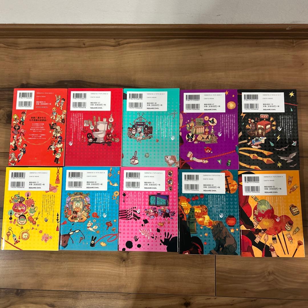 放課後少年花子くん➕地縛少年花子くん1-20巻