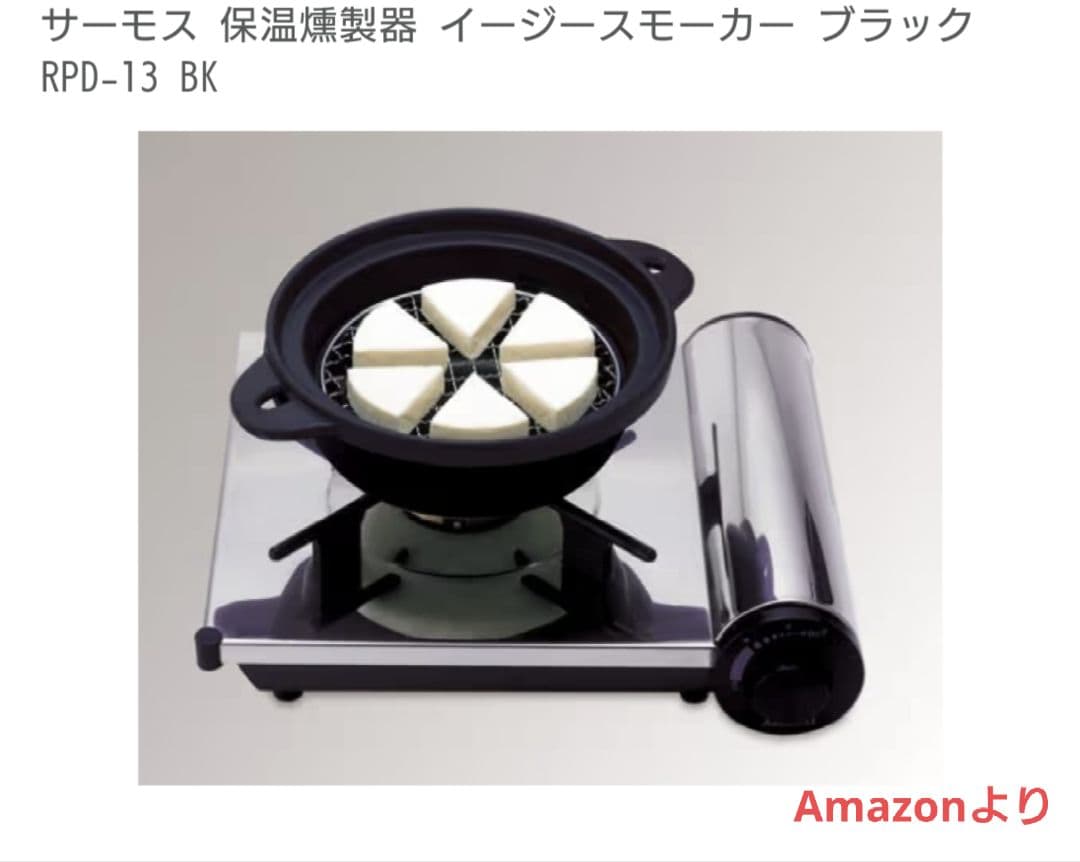 【未使用】サーモス 保温燻製器 イージースモーカー RPD-13 焼き芋