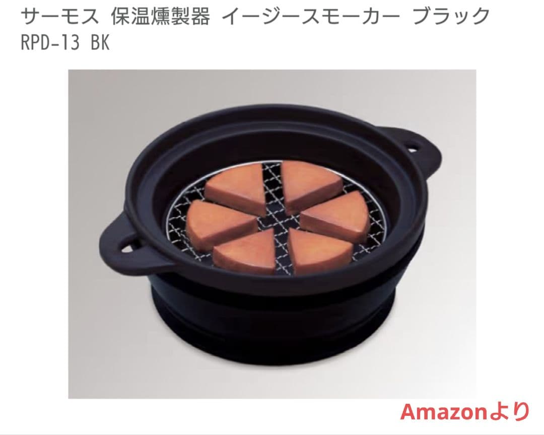 【未使用】サーモス 保温燻製器 イージースモーカー RPD-13 焼き芋