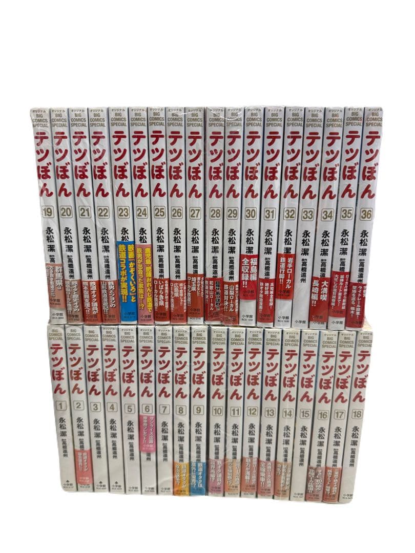 テツぼん　1〜36巻 全巻セット　永松潔　高橋遠州