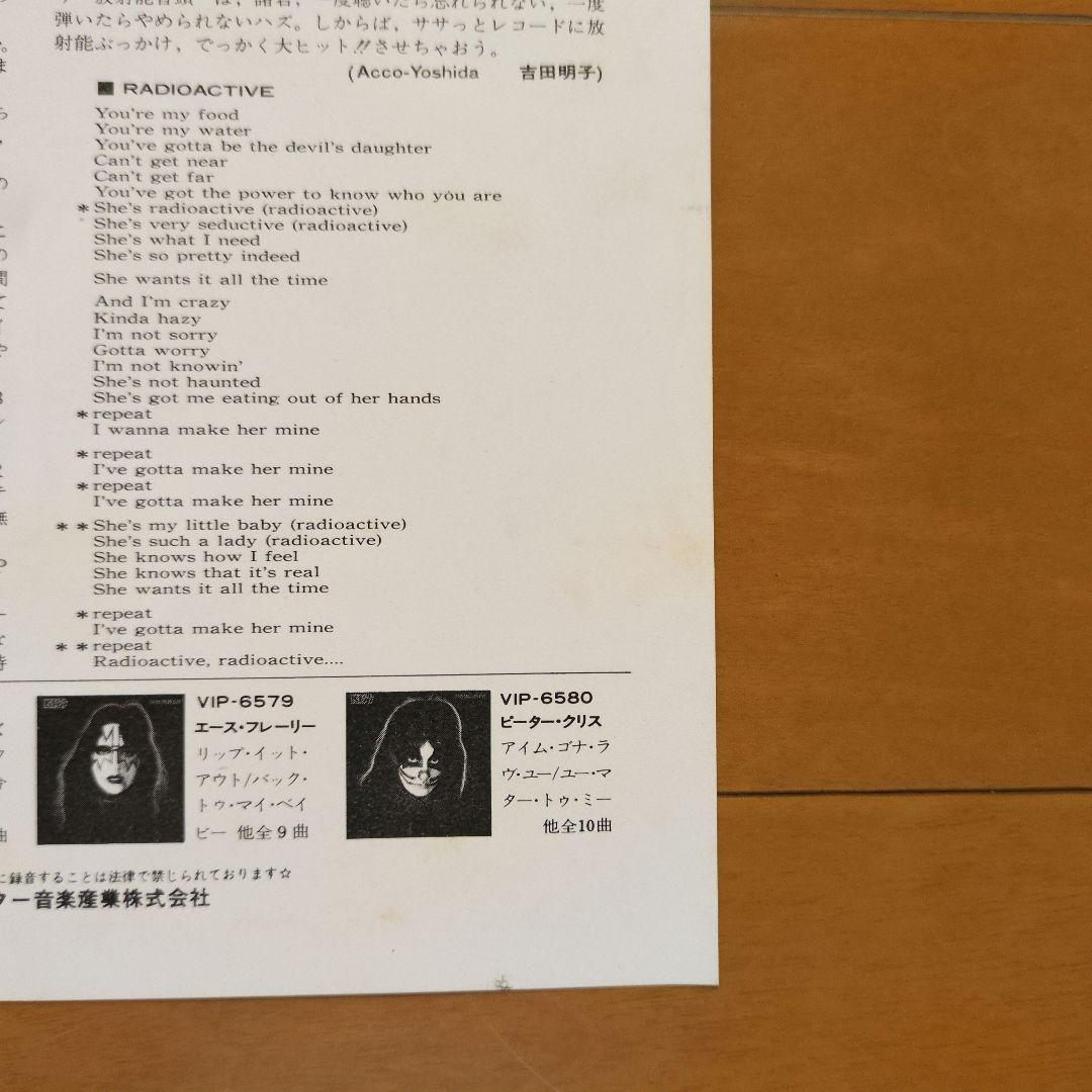 ジーン・シモンズ(キッス)／ソロ・シングル