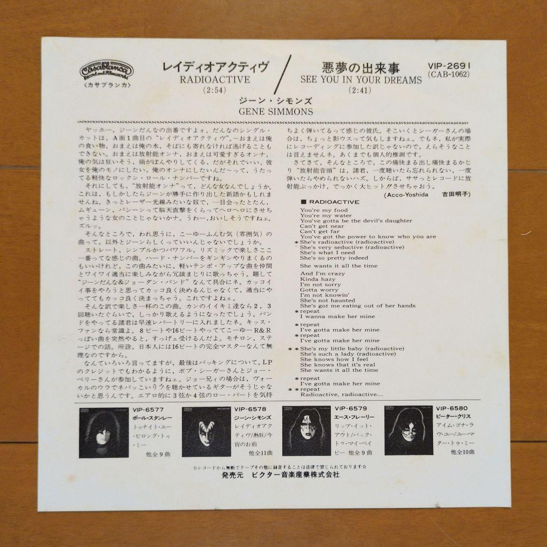 ジーン・シモンズ(キッス)／ソロ・シングル