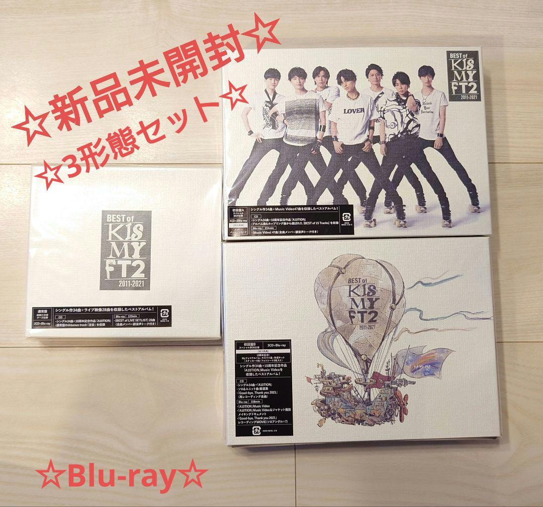 【未開封】BEST of Kis-My-Ft2/キスマイ10周年ベスト/3形態