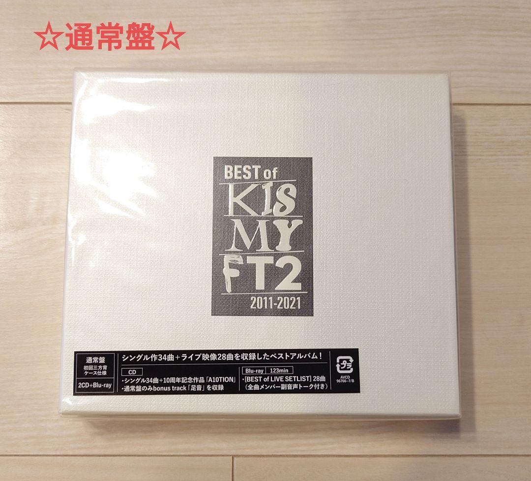 【未開封】BEST of Kis-My-Ft2/キスマイ10周年ベスト/3形態