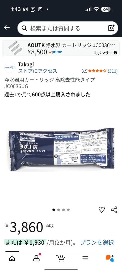 タカギ 浄水器交換カートリッジ JC0036UG（高除去性能タイプ）×5本セット