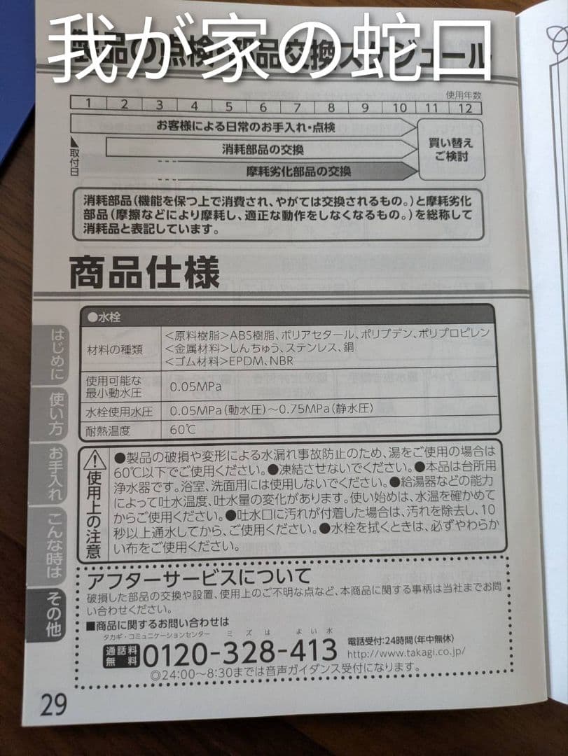 タカギ 浄水器交換カートリッジ JC0036UG（高除去性能タイプ）×5本セット