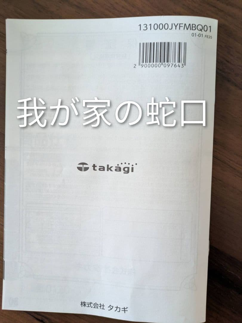 タカギ 浄水器交換カートリッジ JC0036UG（高除去性能タイプ）×5本セット