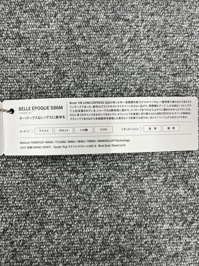 アピア グランデージブルート ベルエポック S86M おまけ付き