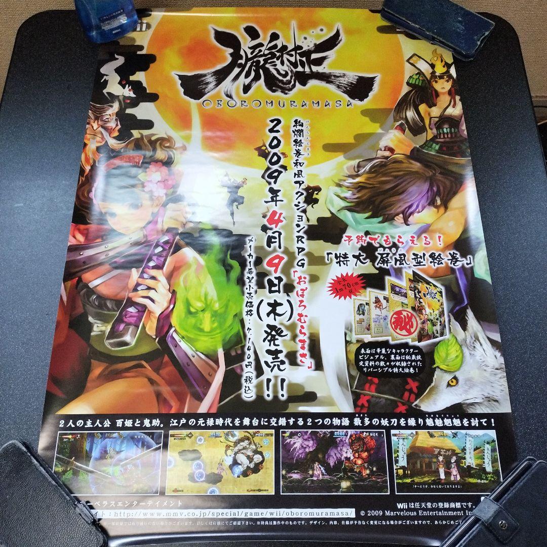 朧村正　B2ポスター　Wii版
