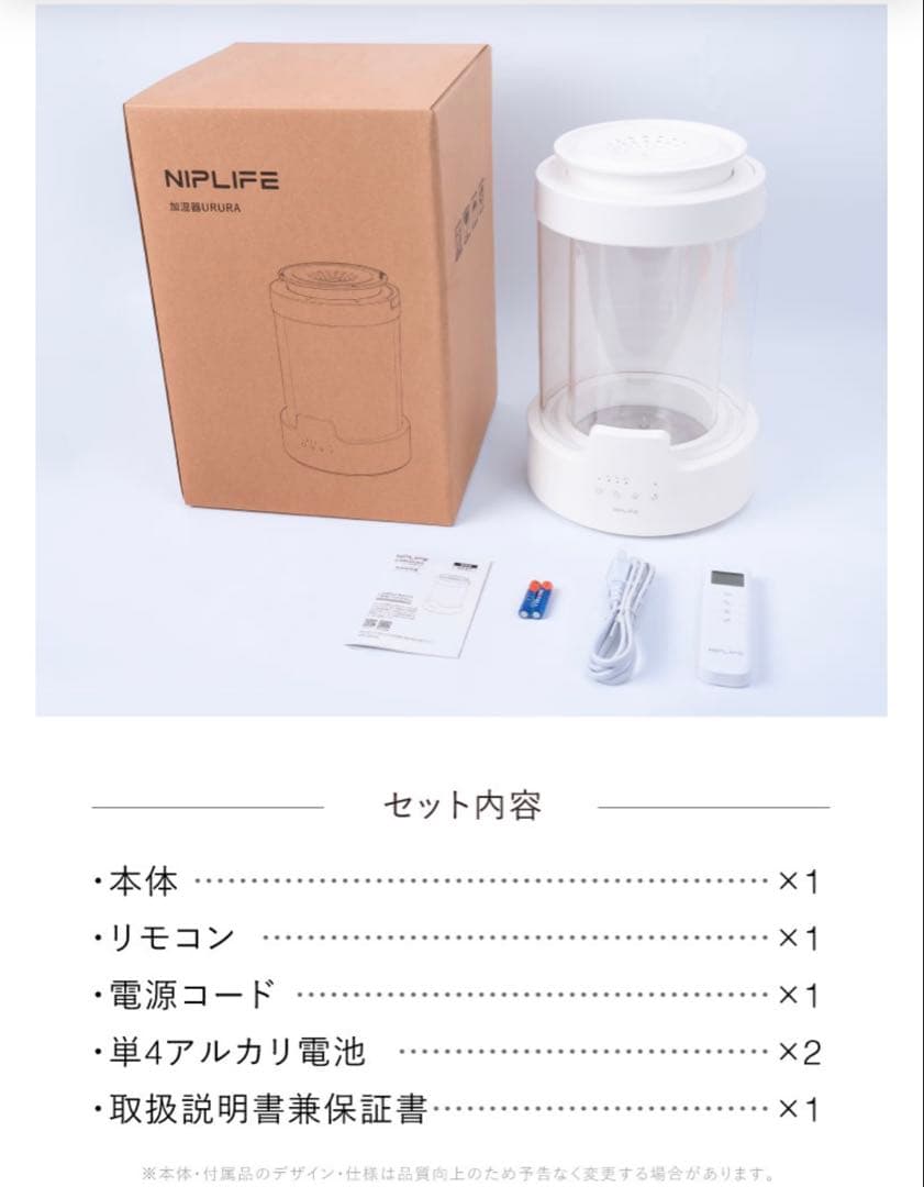 NIPLIFE URURA 加湿器 3L アロマ対応　スチーム式　ガラス加湿器