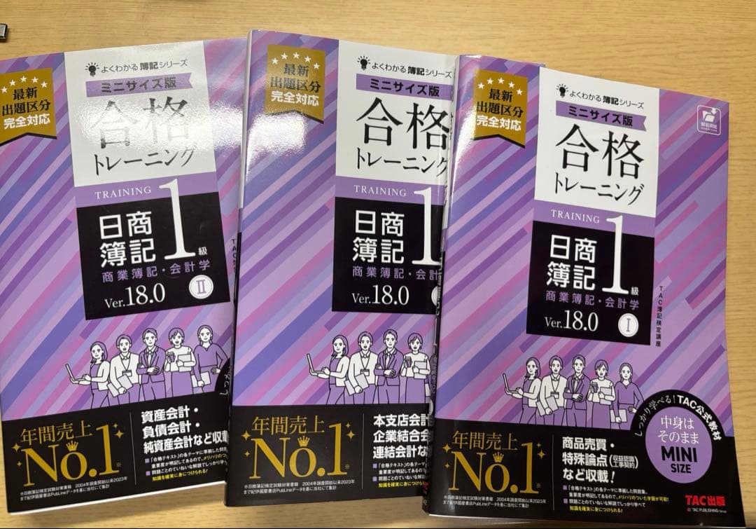 日商簿記1級 tac 合格テキスト トレーニング ver.18.0 ミニサイズ