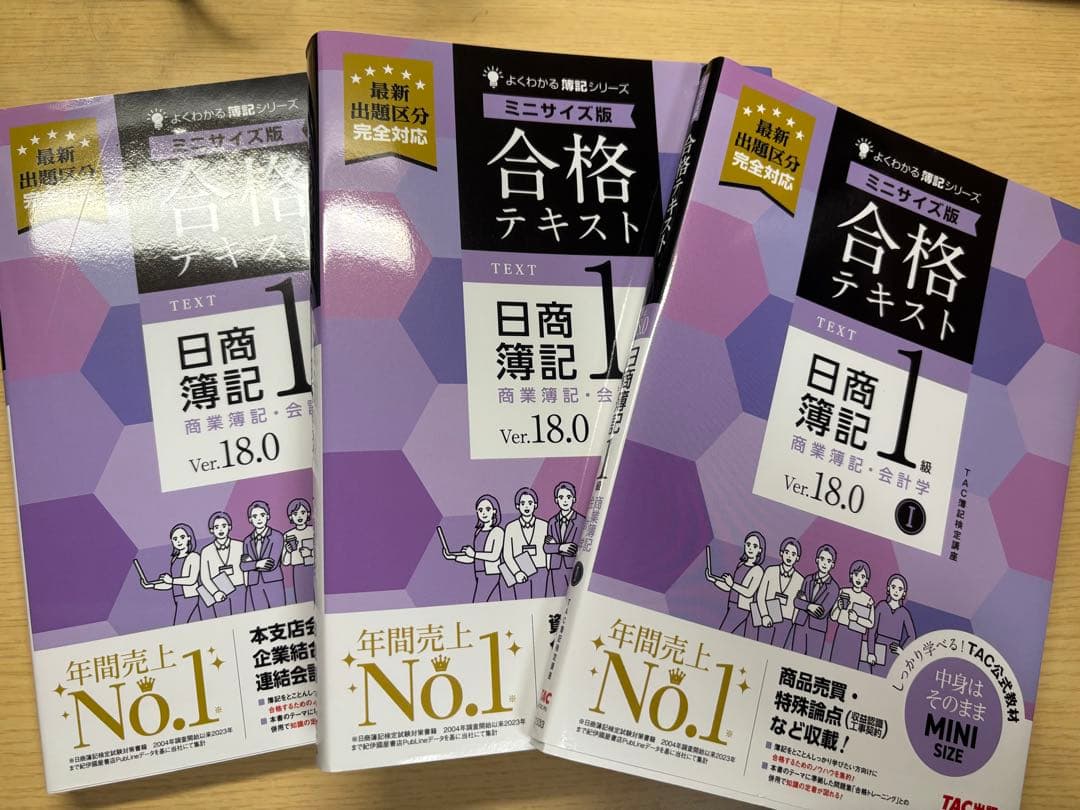 日商簿記1級 tac 合格テキスト トレーニング ver.18.0 ミニサイズ