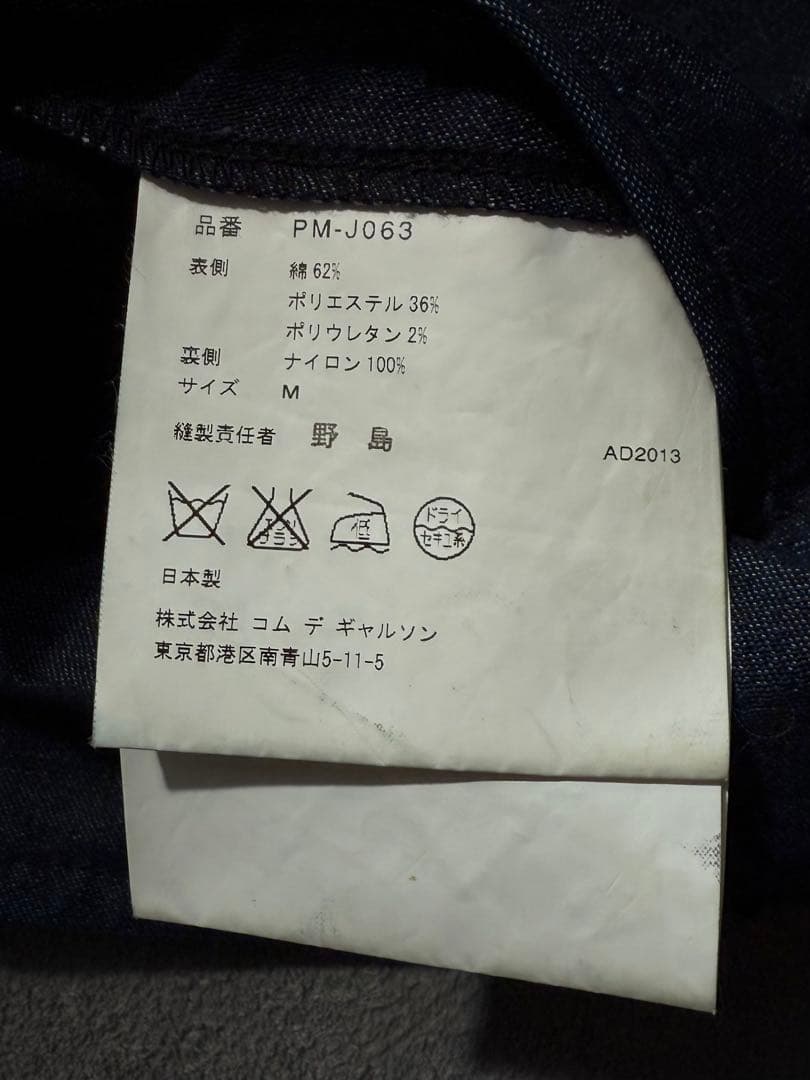 2014SSコムデギャルソン オムプリュス チェックドッキング ジャケット M