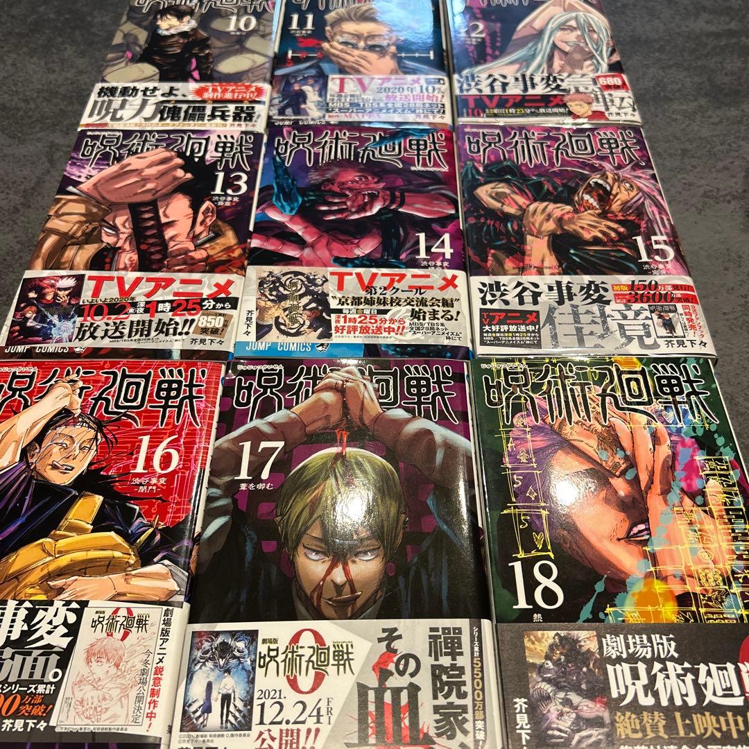 呪術廻戦　全巻　初版　1-26