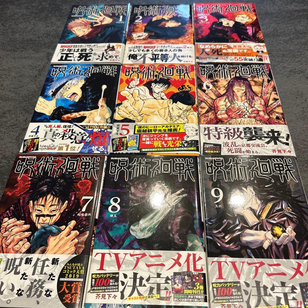 呪術廻戦　全巻　初版　1-26