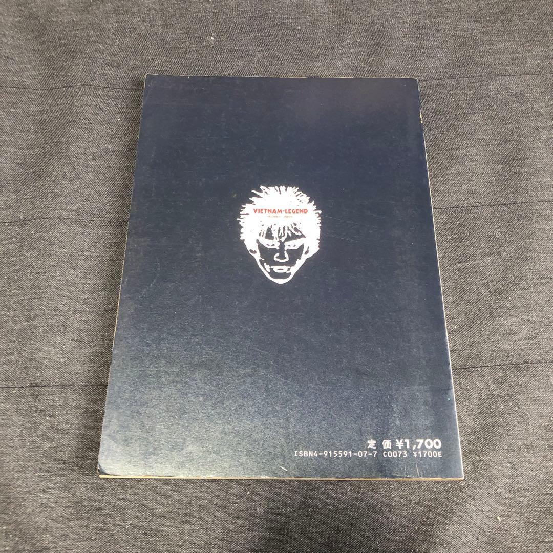 遠藤ミチロウ ベトナム伝説 Vietnam-Legend バンドスコア 楽譜