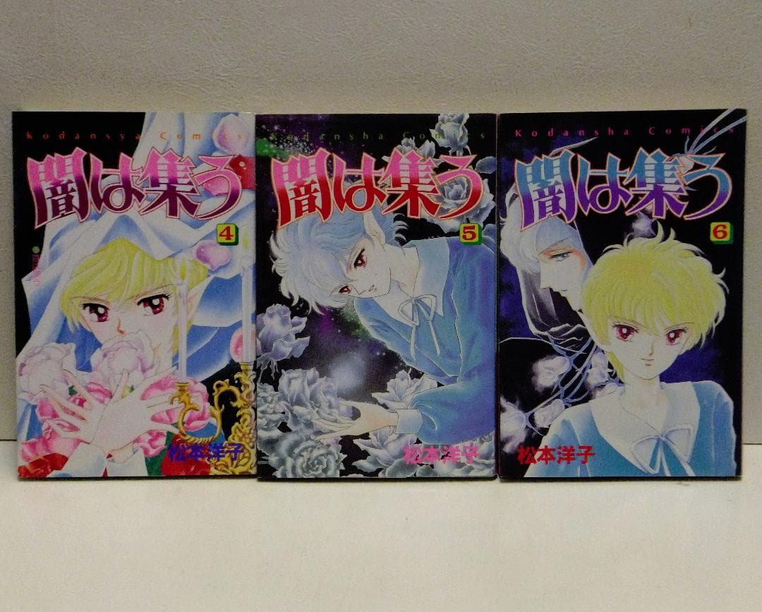 松本洋子 21冊セット「闇は集う」「魔物語」「見えない顔」「ばらの葬列」他
