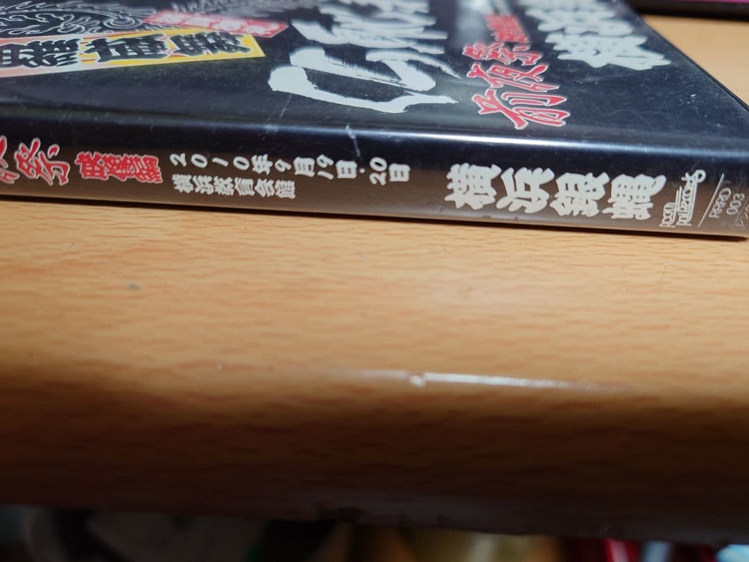 仏恥義理前夜祭　映像編　横浜銀蝿　30周年