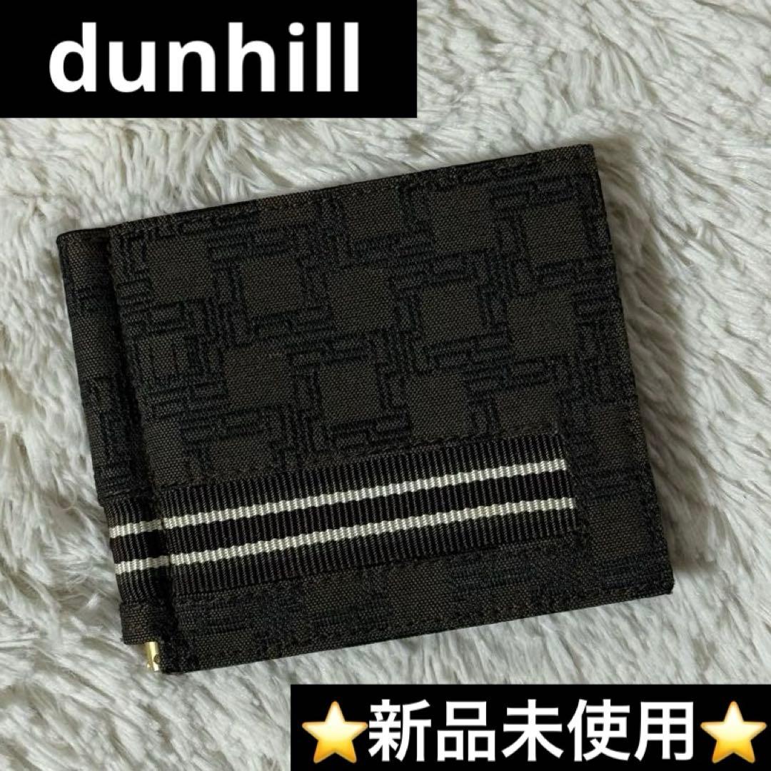 ⭐️新品未使用⭐️　Dunhill　D-EIGHT　マネークリップ　二つ折り