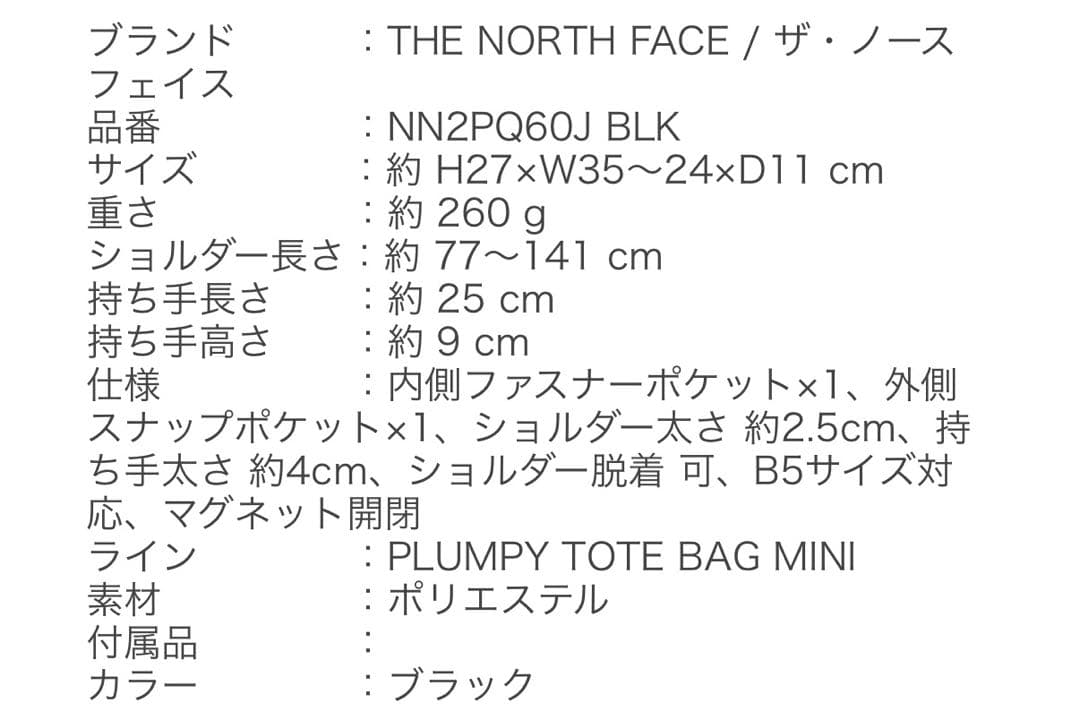 THE NORTH FACE PLUMPY TOTE BAG L ブラック