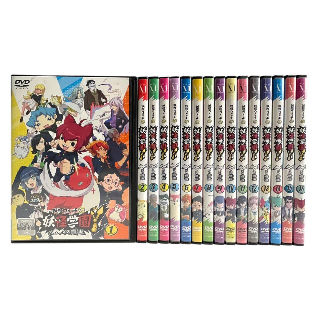 新品ケース DVD 「 妖怪学園Y ～Nとの遭遇～ 」 全16巻 レベルファイブ